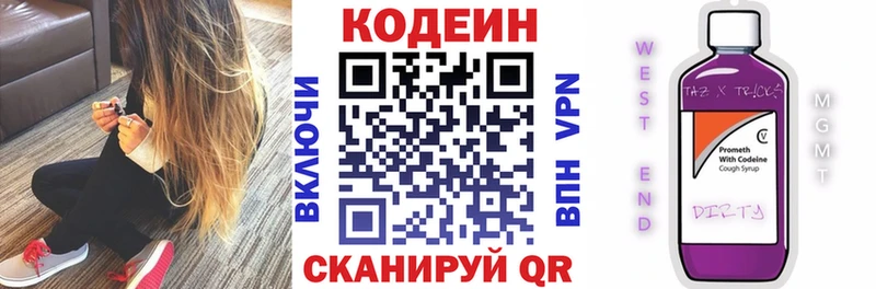 Codein напиток Lean (лин)  Моздок 